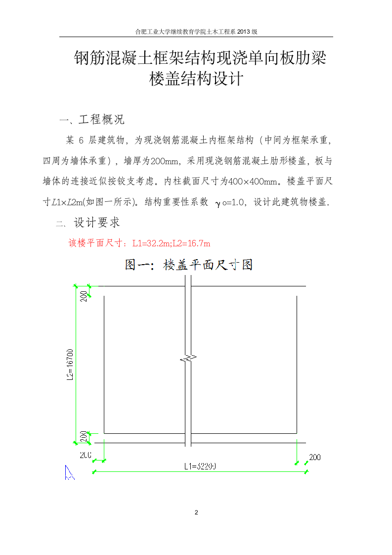 高层办公及宾馆消防设计.docx第2页