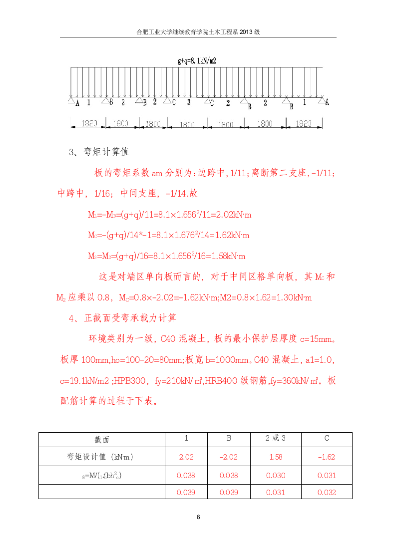 高层办公及宾馆消防设计.docx第6页