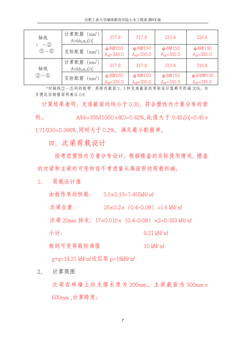 高层办公及宾馆消防设计.docx第7页