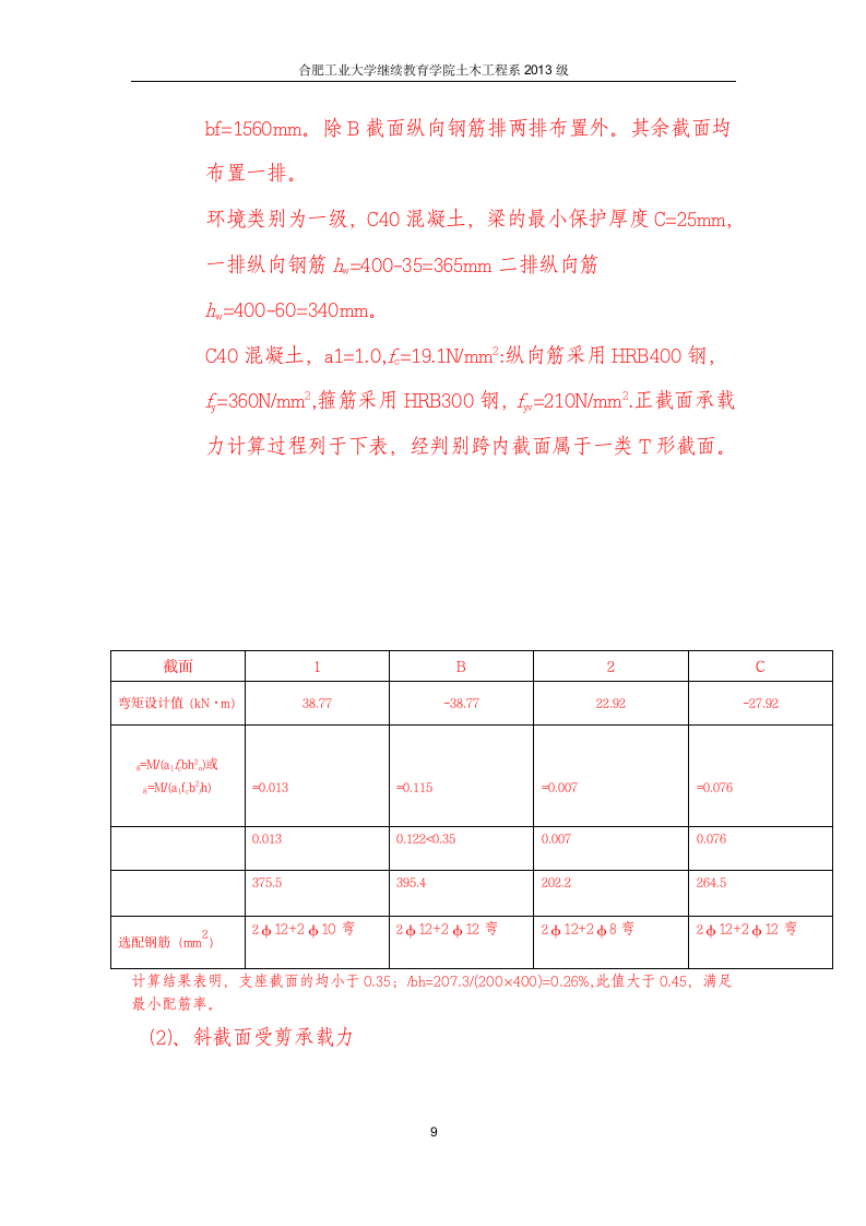 高层办公及宾馆消防设计.docx第9页