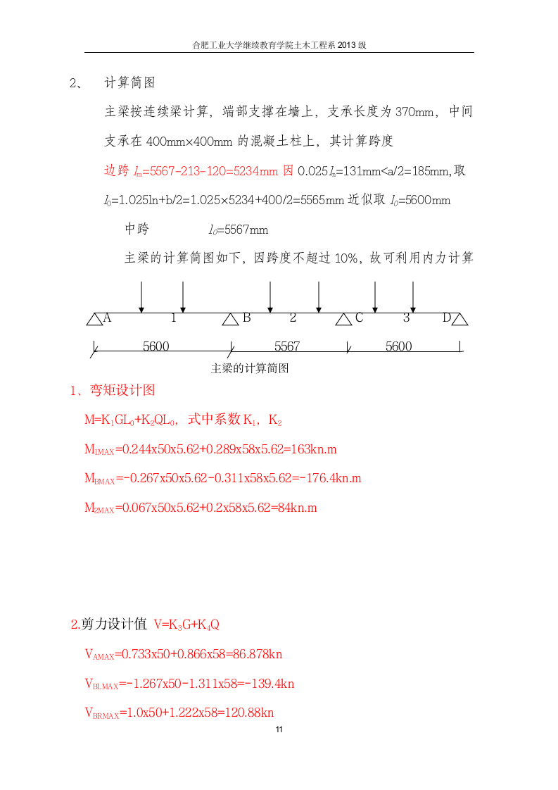 高层办公及宾馆消防设计.docx第11页