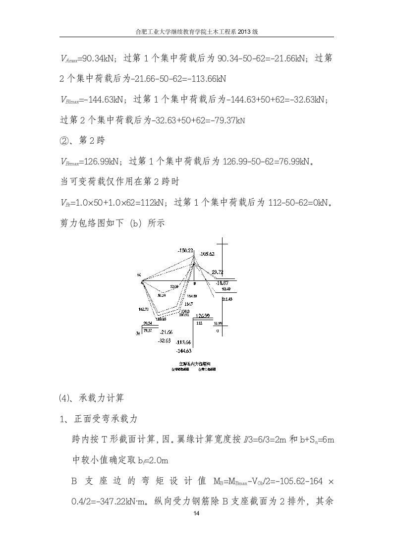 高层办公及宾馆消防设计.docx第14页