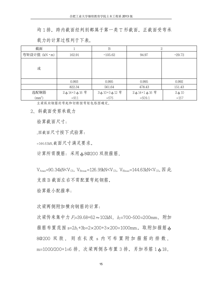 高层办公及宾馆消防设计.docx第15页