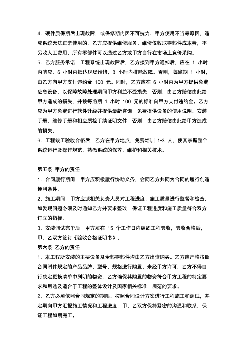 办公楼网络改造工程合同.docx第3页