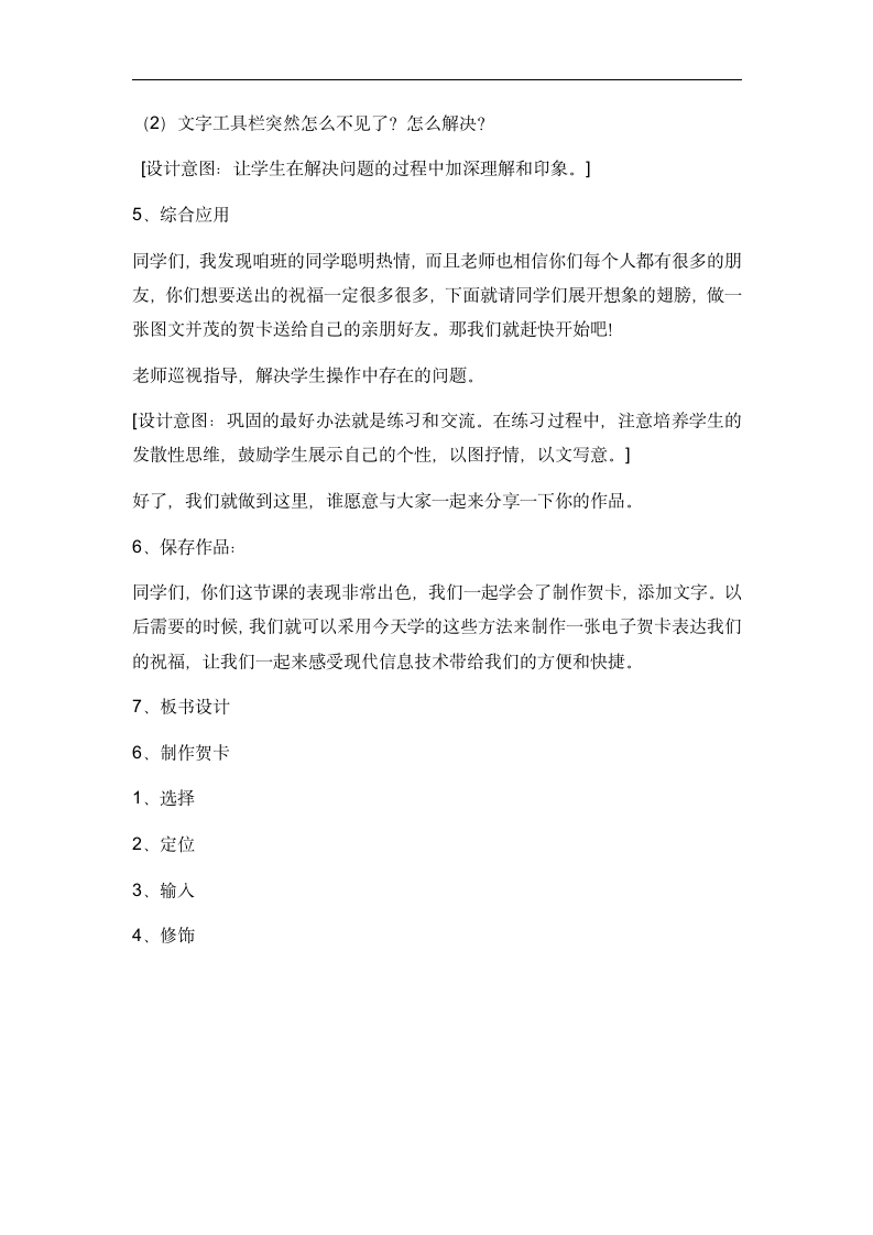 辽师大版三年级下册信息技术 2.5制作节日贺卡 教案.doc第4页