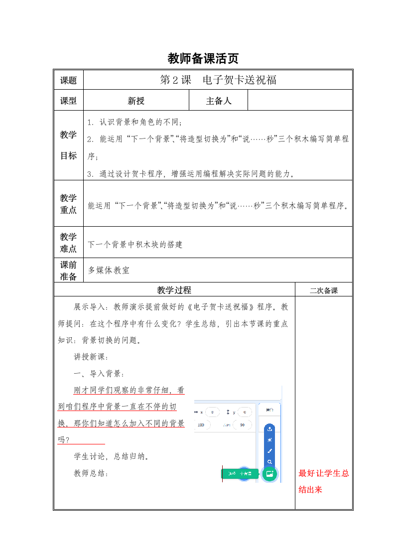 五年级上册信息技术表格式教案-第2课电子贺卡送祝福 泰山版.doc