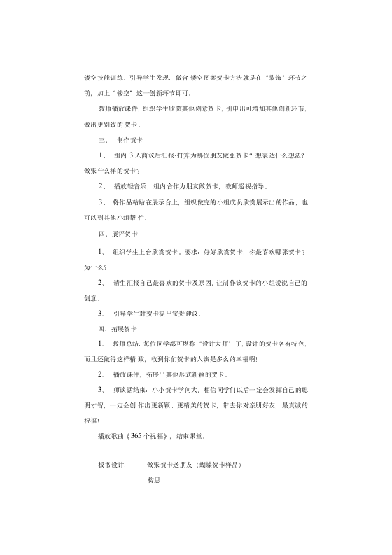 三年级下学期综合实践活动做张贺卡送朋友    教案.doc第3页