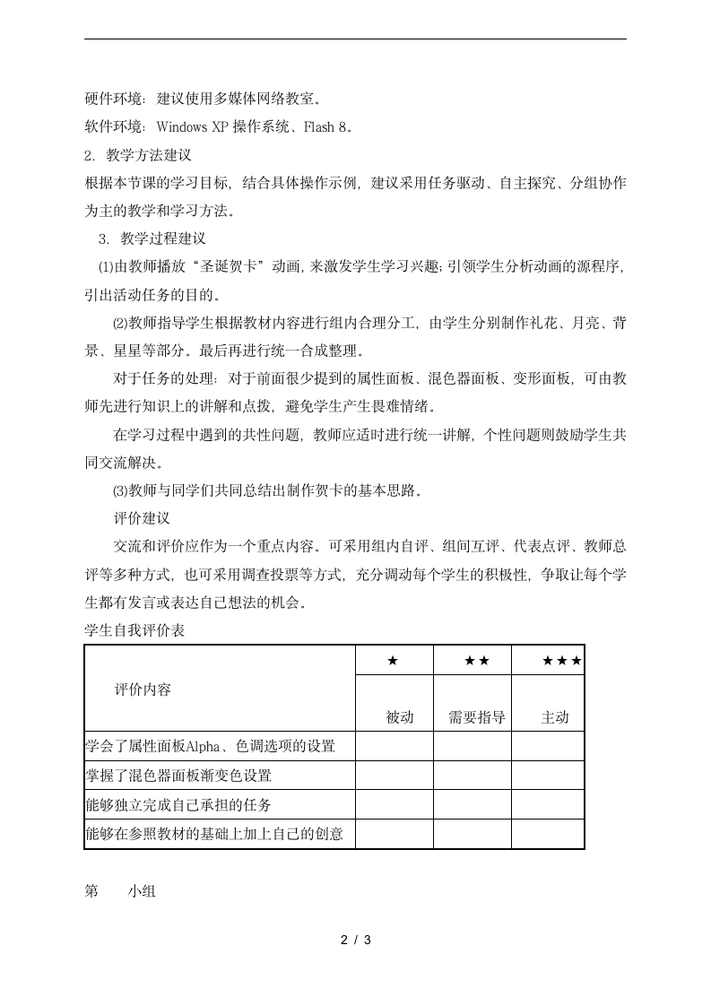 龙教版信息技术九年级上册第13课-圣诞贺卡-教案.doc第2页