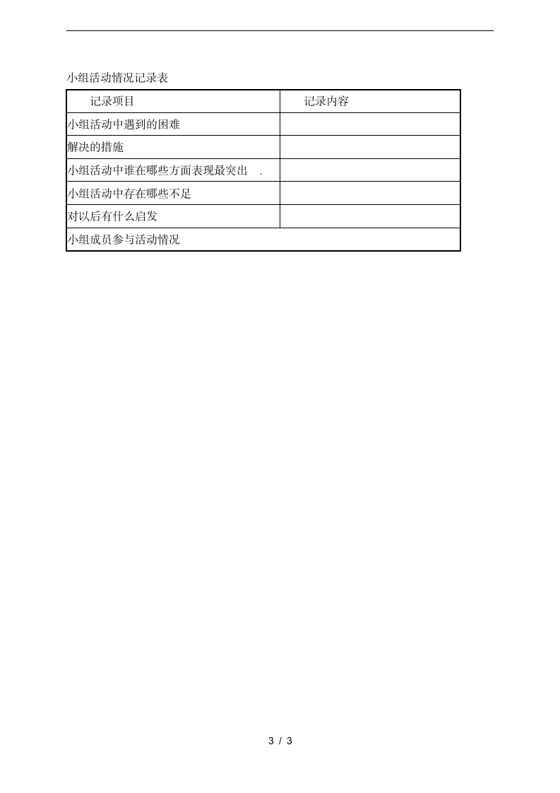 龙教版信息技术九年级上册第13课-圣诞贺卡-教案.doc第3页