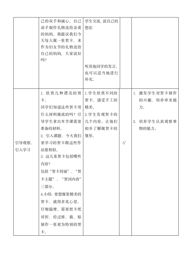 综合实践活动课教学设计 手工DIY：制作贺卡 （表格式）.doc第2页