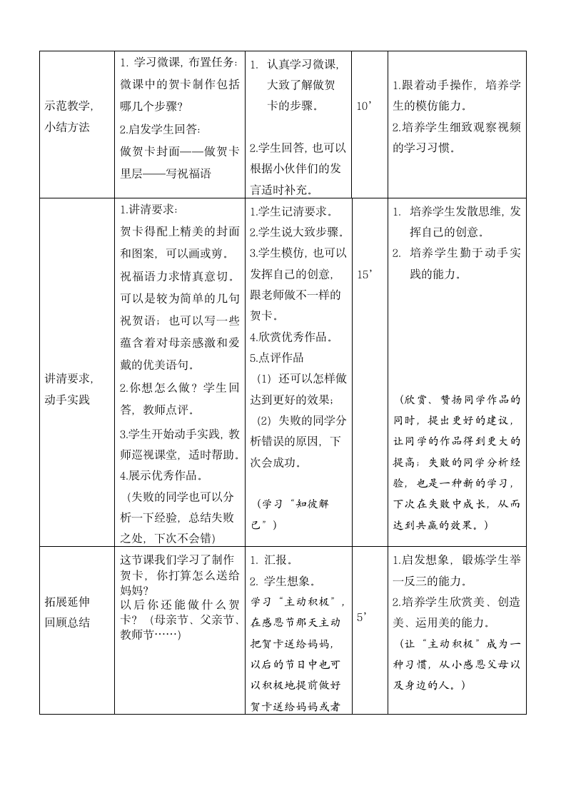 综合实践活动课教学设计 手工DIY：制作贺卡 （表格式）.doc第3页