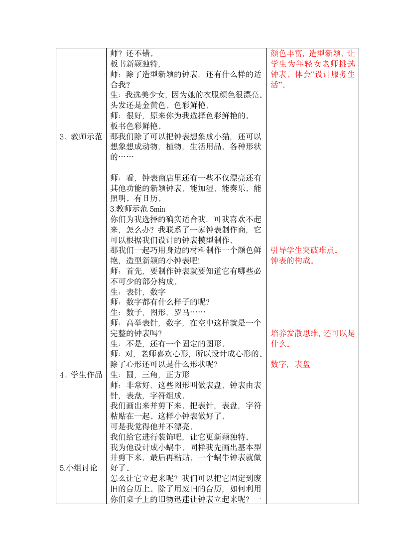 人美版（北京） 三年级上册美术教案-第20课新年贺卡（新颖的小钟表）（表格式）.doc第2页