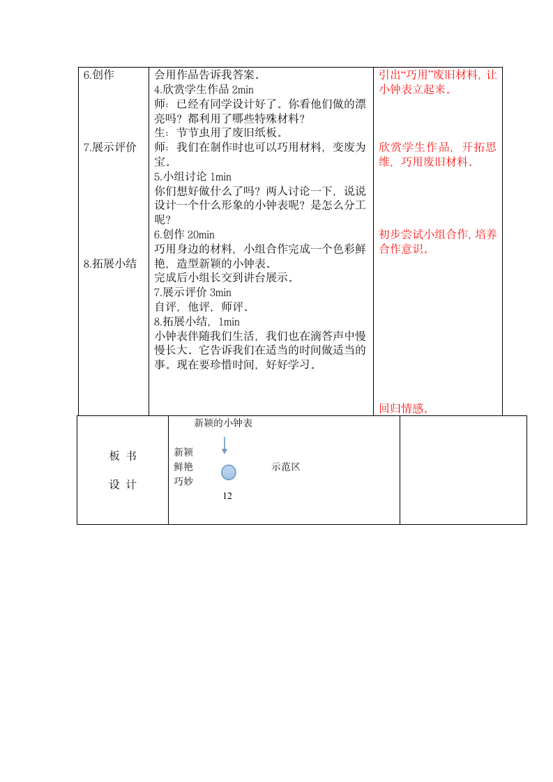 人美版（北京） 三年级上册美术教案-第20课新年贺卡（新颖的小钟表）（表格式）.doc第3页