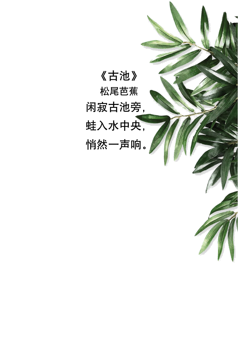 小清新热带植物信纸信笺.docx