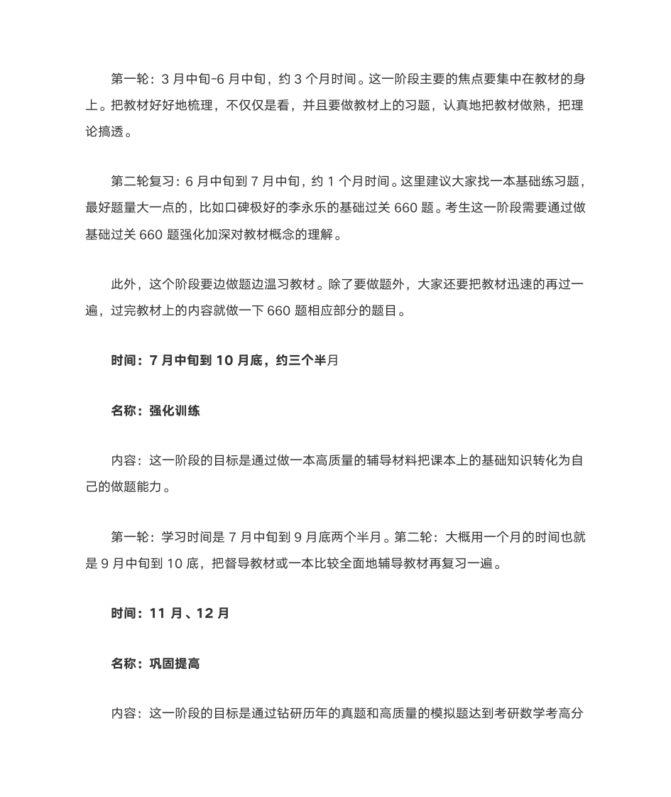 考研数学复习时间安排表第2页