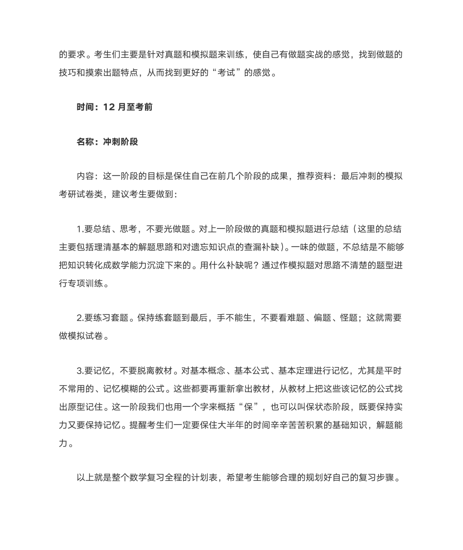 考研数学复习时间安排表第3页