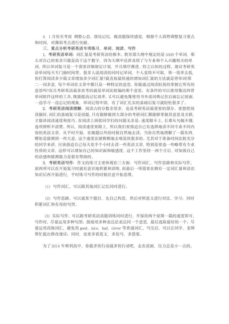 2014考研数学四阶段时间规划复习法 2013第5页