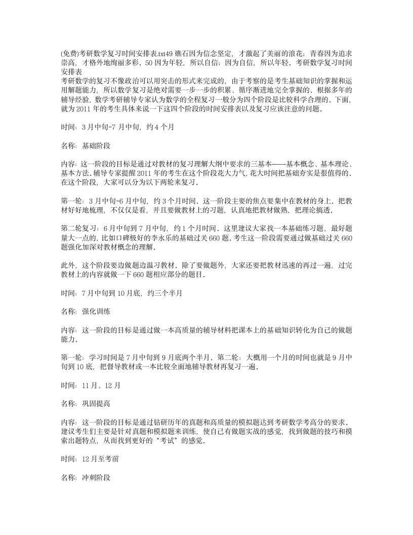 (免费)考研数学复习时间安排表第1页