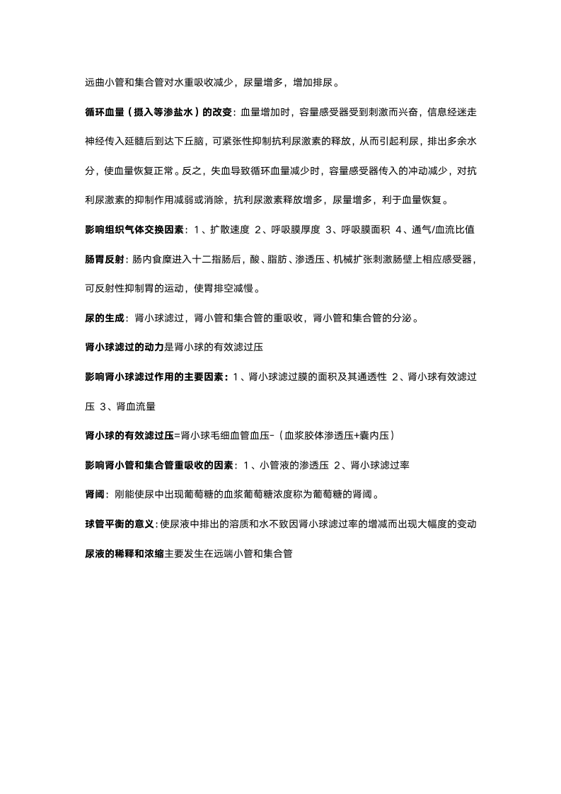 安徽农业大学生理学第4页