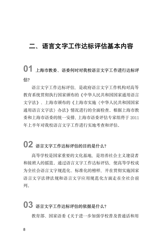 上海建桥学院语言文字工作宣传手册第8页