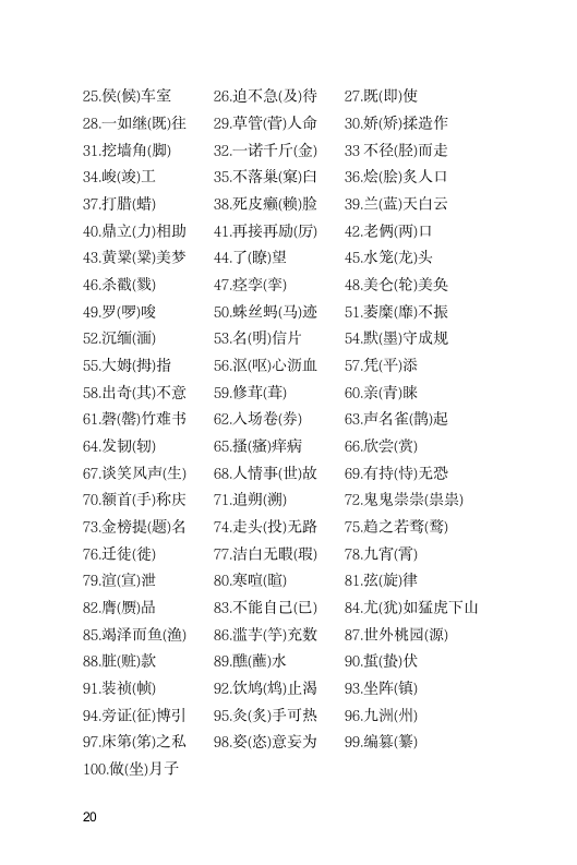 上海建桥学院语言文字工作宣传手册第20页