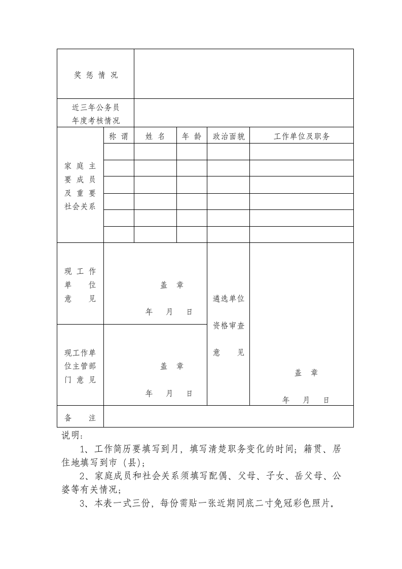 青海省省级机关公开遴选公务员报名登记表第2页