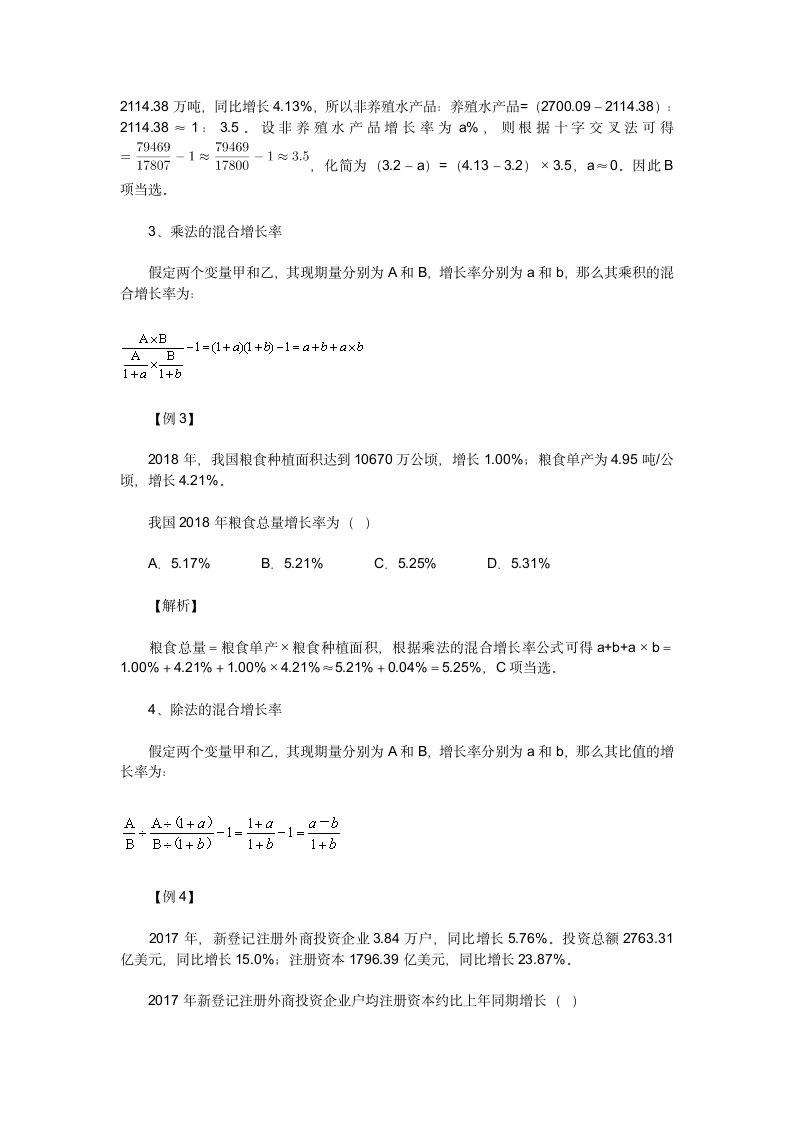 求混合增长率-2021年国家公务员考试行测解题技巧第2页