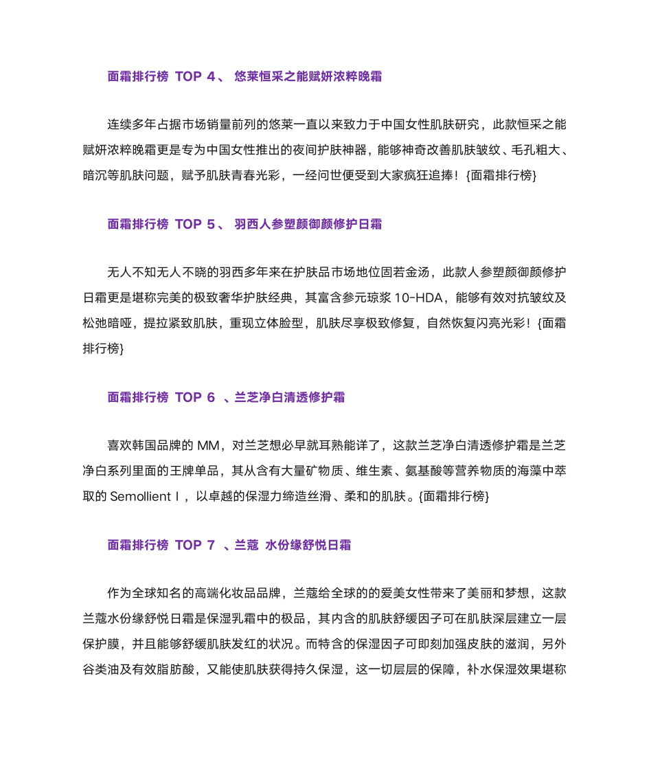 面霜排行榜 口碑最好面霜排行榜第2页