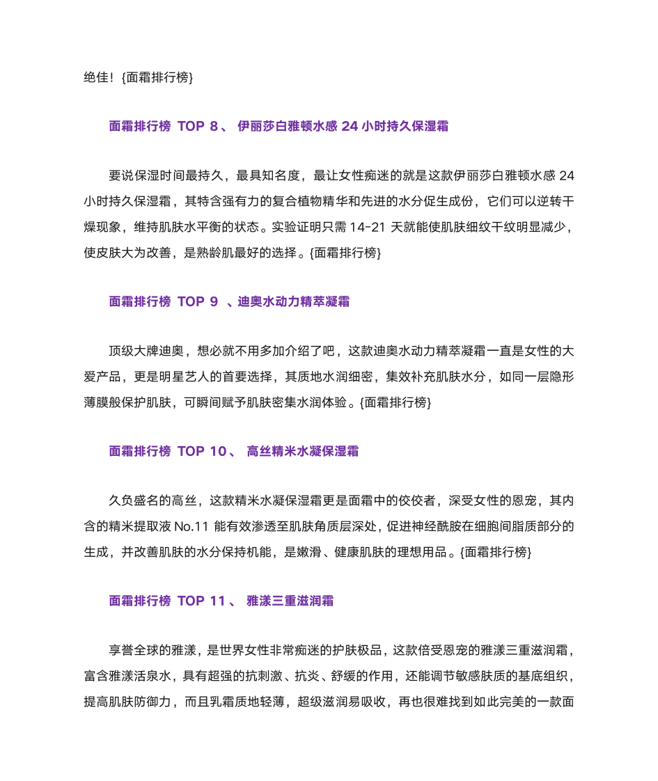 面霜排行榜 口碑最好面霜排行榜第3页