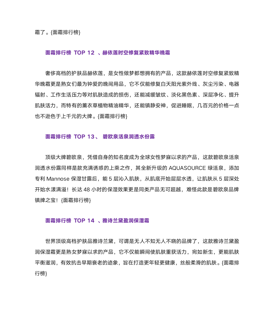 面霜排行榜 口碑最好面霜排行榜第4页