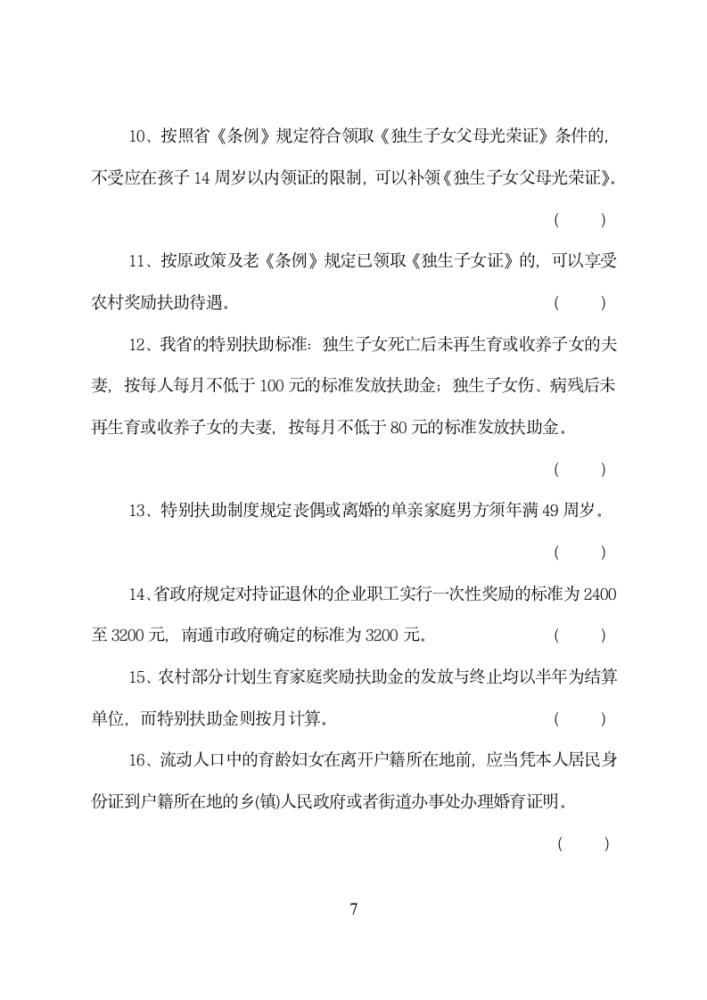 一、填空题： - 南通人口网第7页