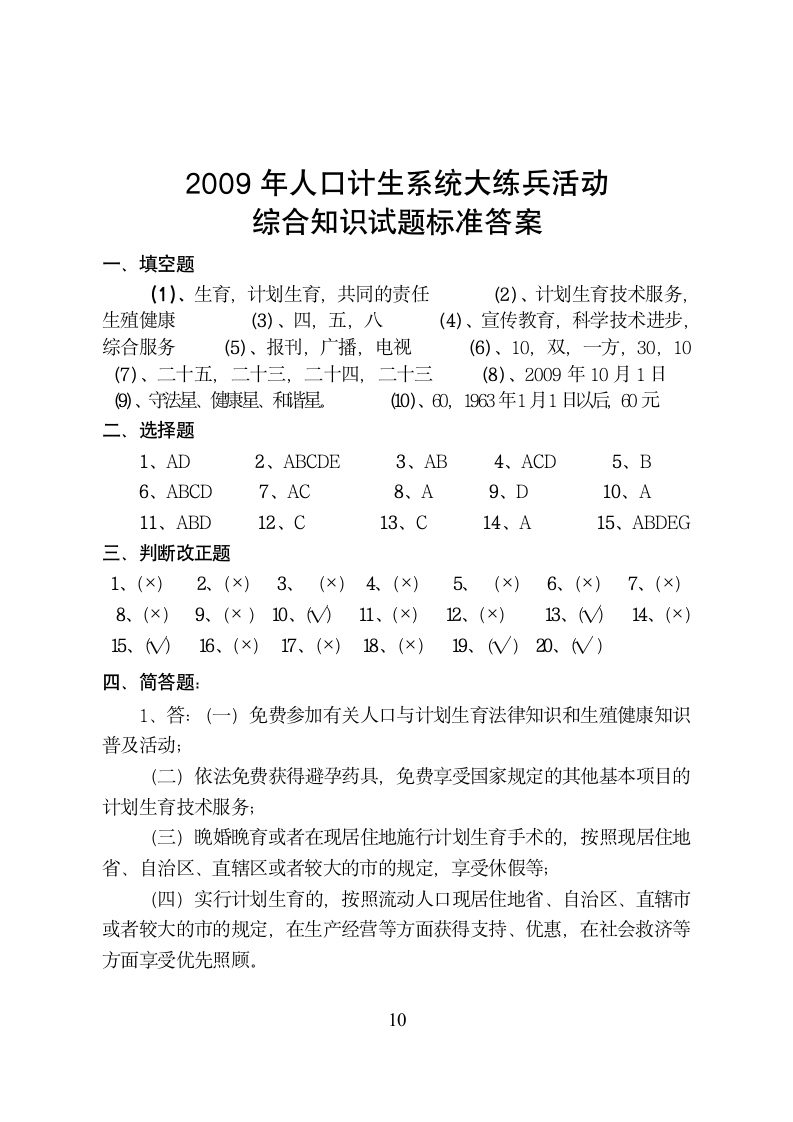 一、填空题： - 南通人口网第10页