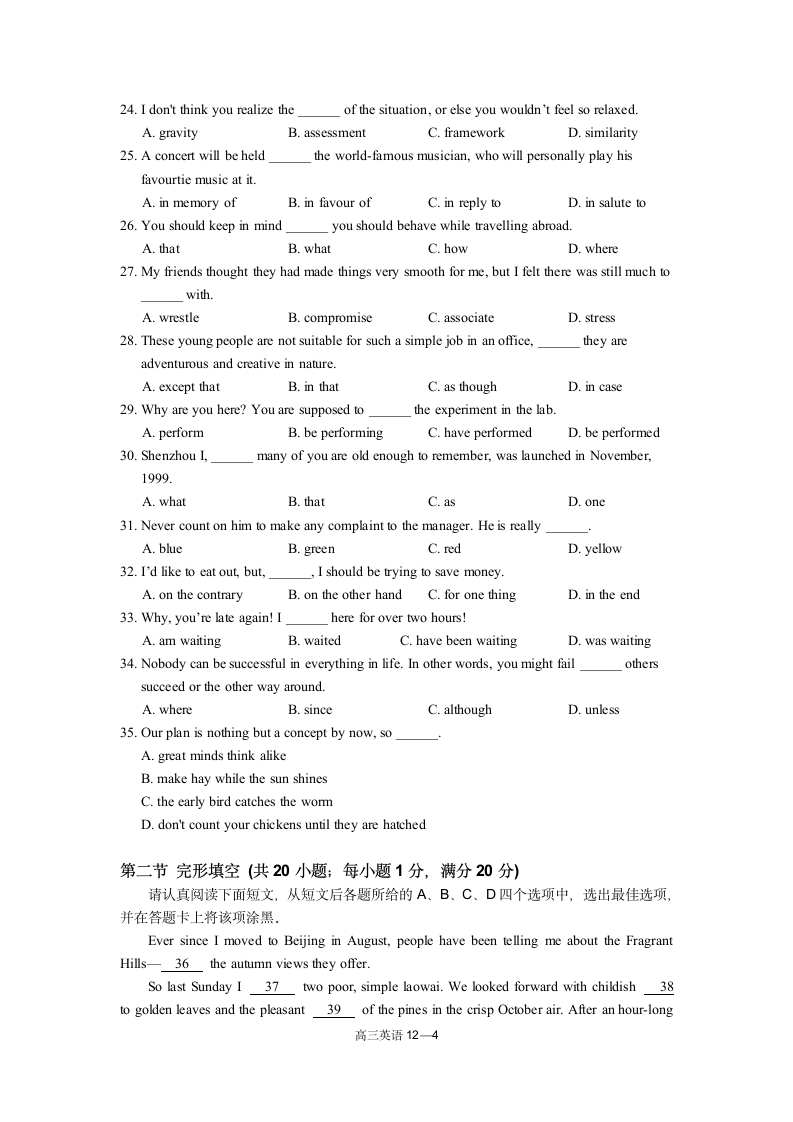 2016江苏省南通中学期中考试英语第4页