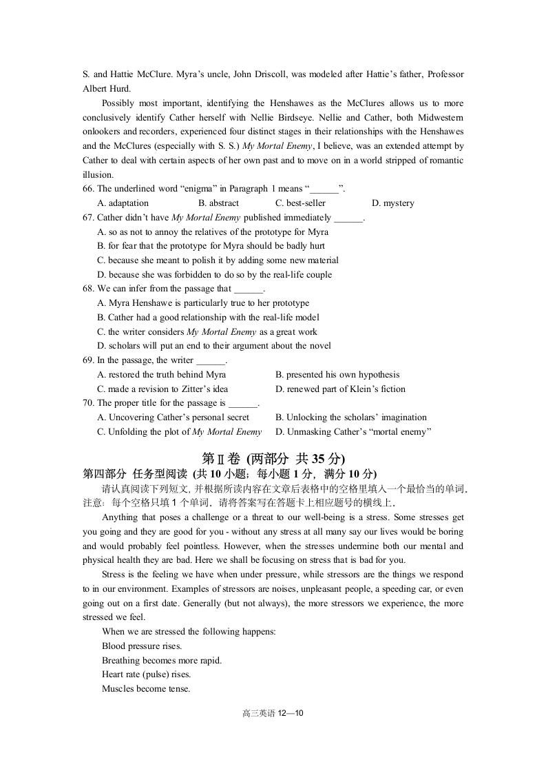 2016江苏省南通中学期中考试英语第10页