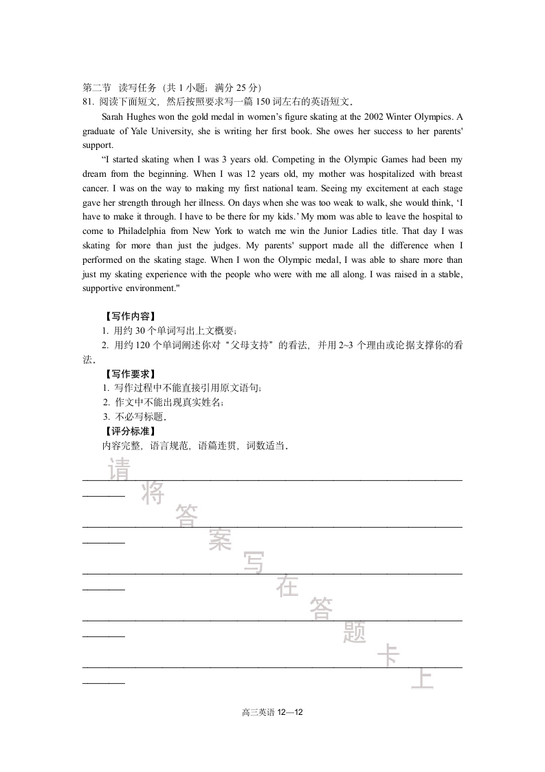 2016江苏省南通中学期中考试英语第12页