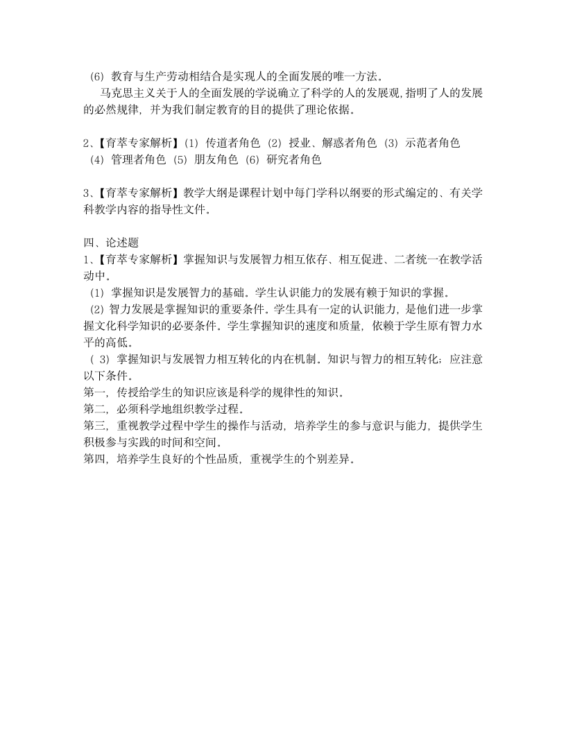 2018年文山州事业单位教师类招考教育学部分试卷 (5)第4页