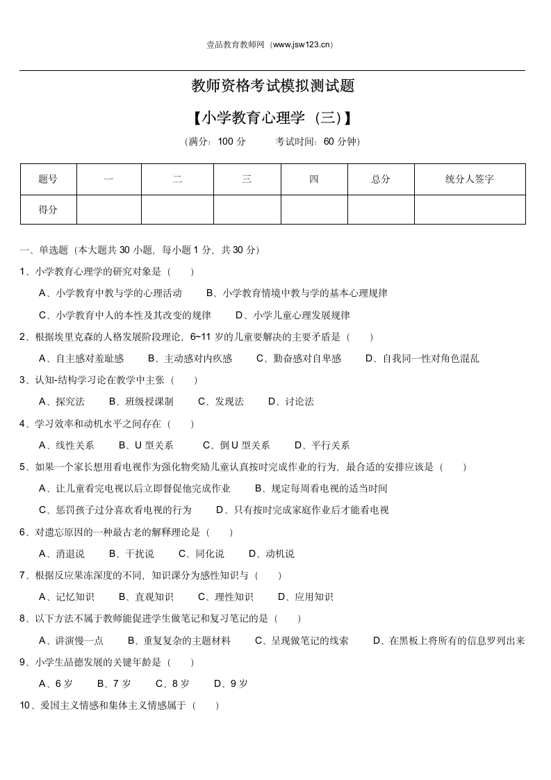 2015江西教师资格证考试模拟测试题三第1页