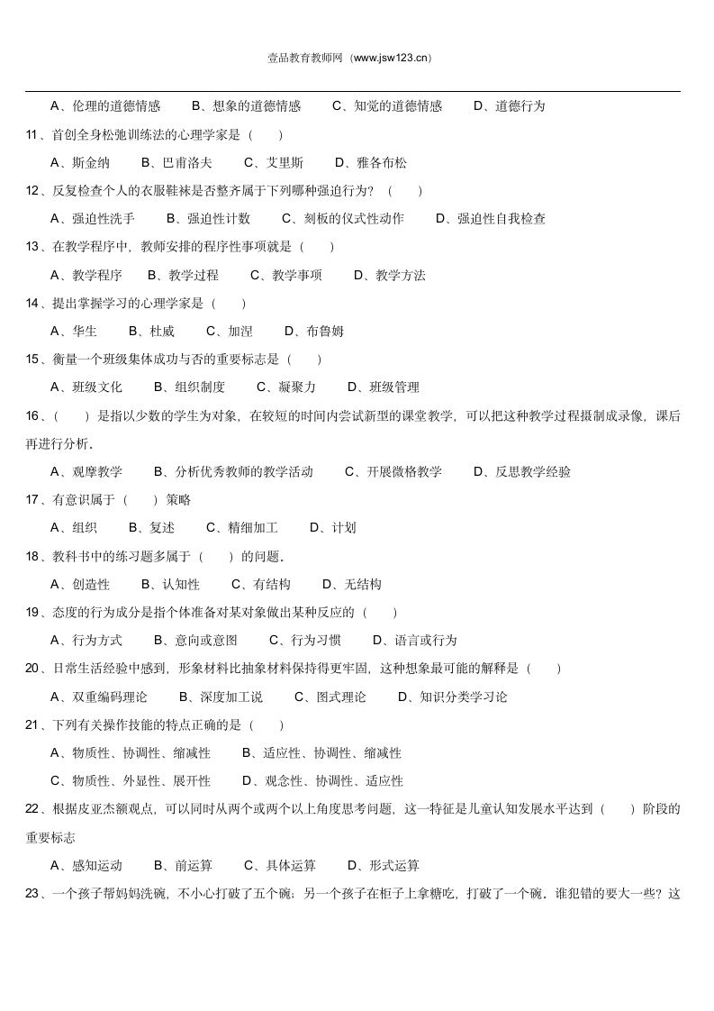 2015江西教师资格证考试模拟测试题三第2页