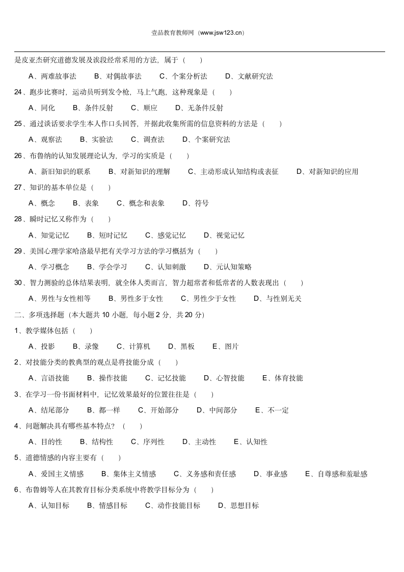 2015江西教师资格证考试模拟测试题三第3页