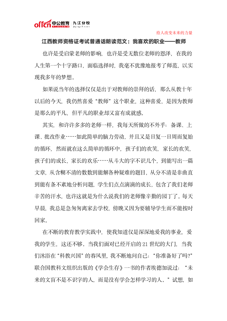 江西教师资格证考试普通话朗读范文：我喜欢的职业——教师第1页