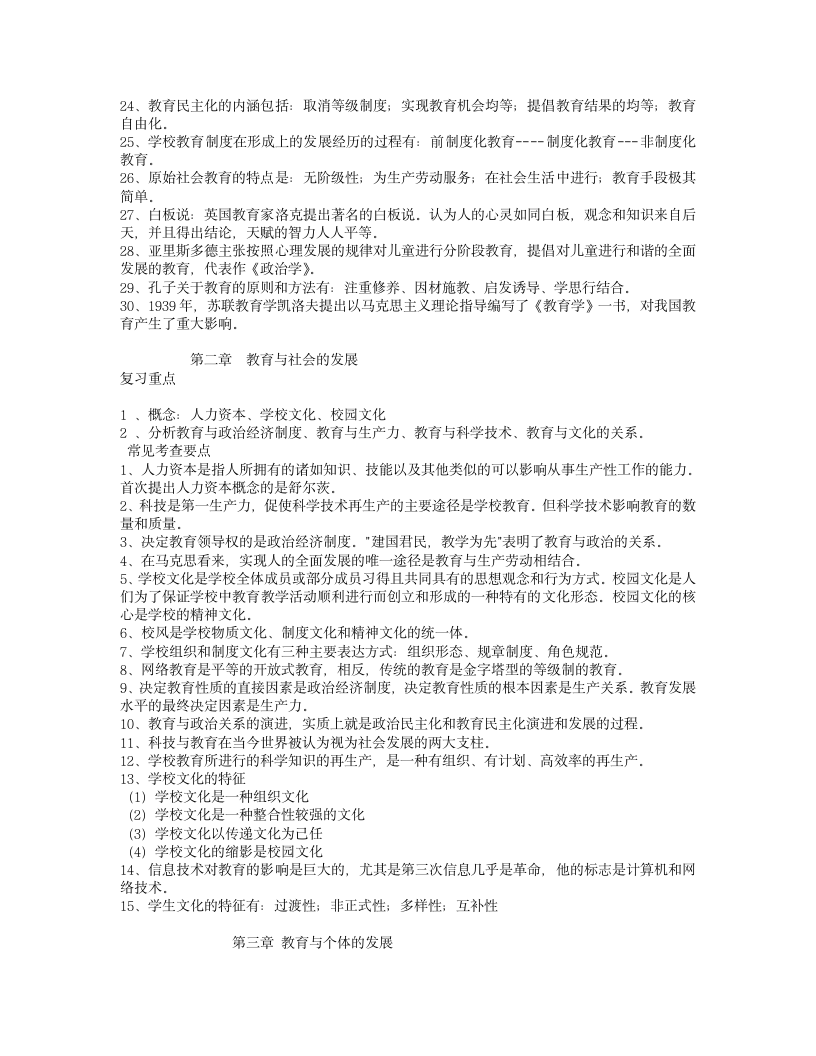 【免费】【内部资料】(师大内部资料)江西教师资格证考试《教育学》第2页