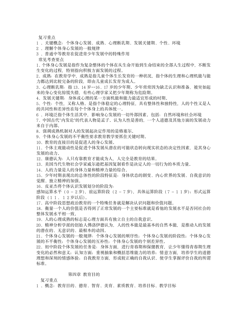 【免费】【内部资料】(师大内部资料)江西教师资格证考试《教育学》第3页