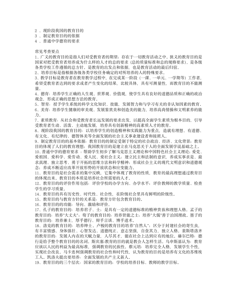 【免费】【内部资料】(师大内部资料)江西教师资格证考试《教育学》第4页