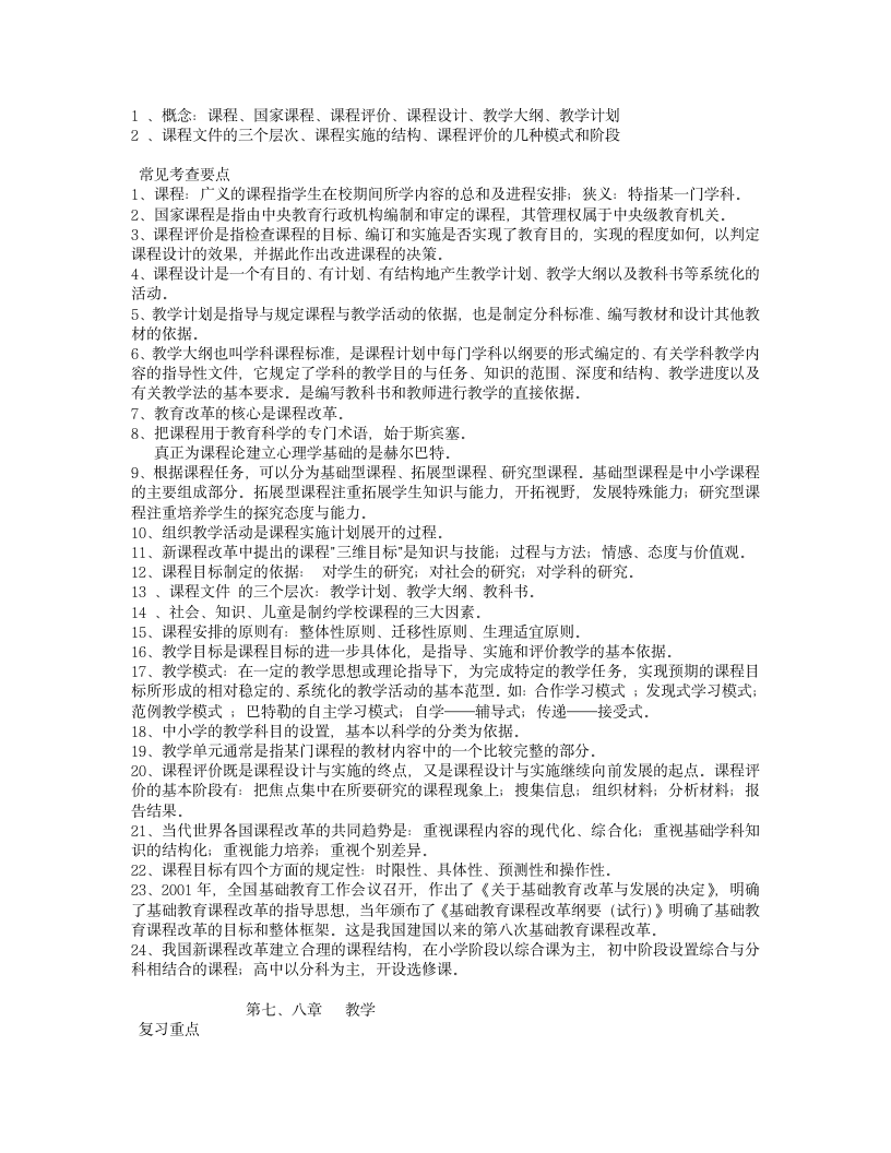 【免费】【内部资料】(师大内部资料)江西教师资格证考试《教育学》第6页