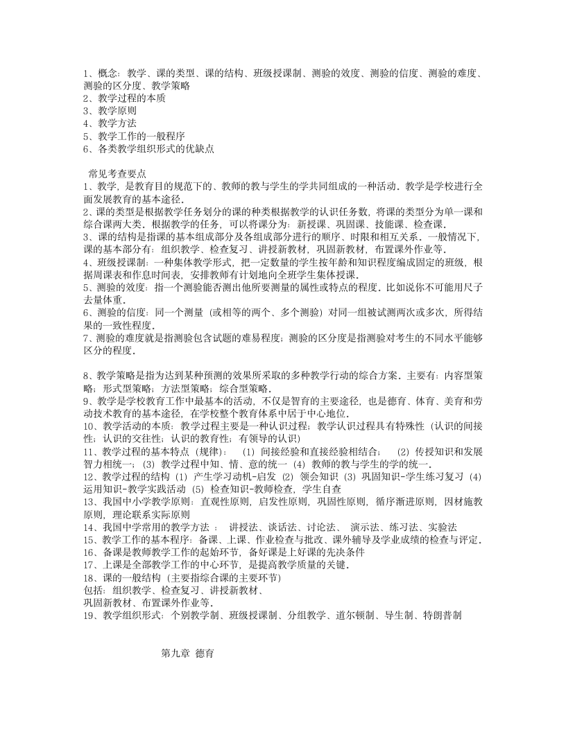 【免费】【内部资料】(师大内部资料)江西教师资格证考试《教育学》第7页