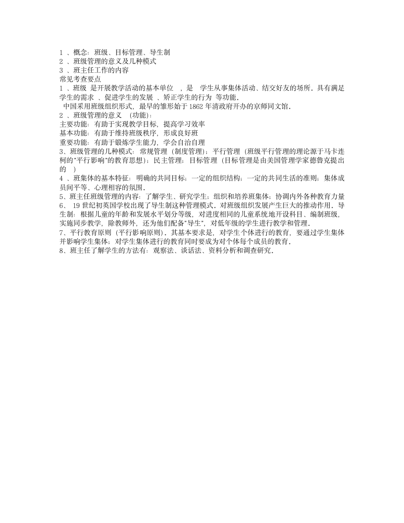 【免费】【内部资料】(师大内部资料)江西教师资格证考试《教育学》第9页