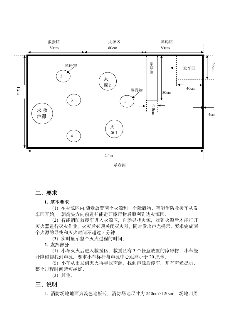 桂林电子科技大学电子竞赛题目第2页