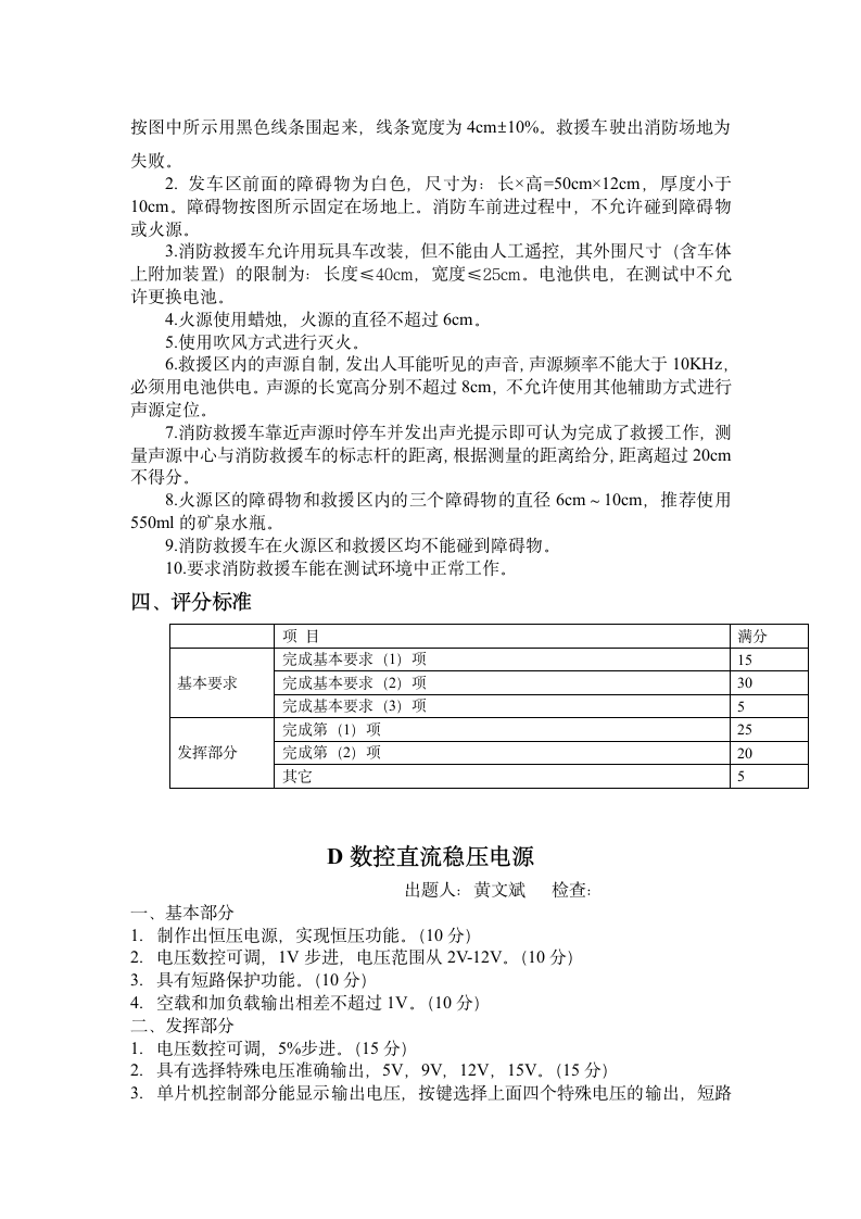 桂林电子科技大学电子竞赛题目第3页