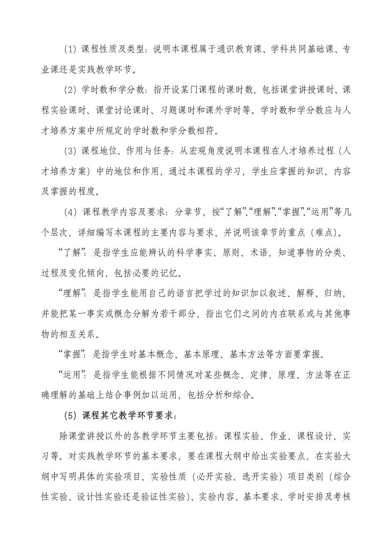 山东财政学院东方学院关于编写教学大纲的指导性意见第3页