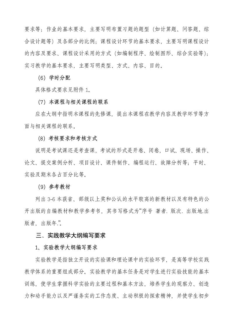 山东财政学院东方学院关于编写教学大纲的指导性意见第4页